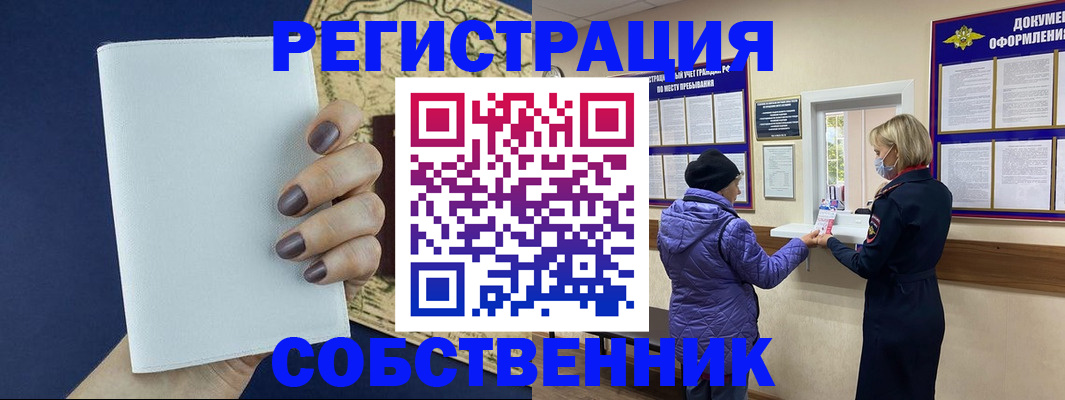 временная регистрация законно в Колпашево